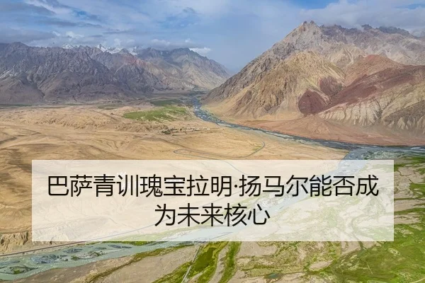 巴萨青训瑰宝拉明·扬马尔能否成为未来核心